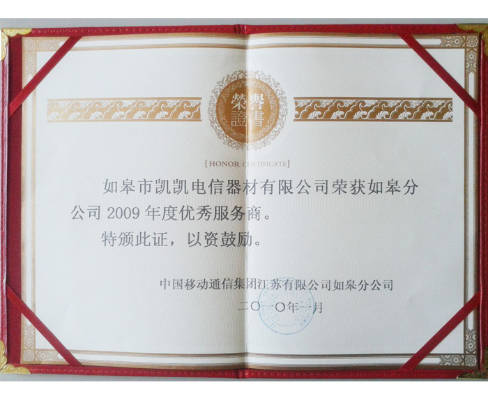 年度優秀服務商